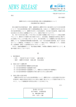 薩摩川内市との空き家対策事業に関わる業務連携協定