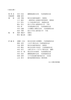 ＜役員名簿＞ 理 事 長 本坊 松美 薩摩酒造株式会社 代表取締役会長