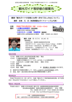 北薩摩振興推進協議会観光ガイド等研修の御案内