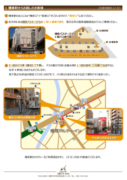 駅からお越しのお客様 博多駅からお越しのお客様 ・・・・ 博多駅 博多駅