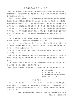 博多交通安全協会ご入会のお願い