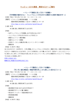 博多セミナーお申込みはこちらから