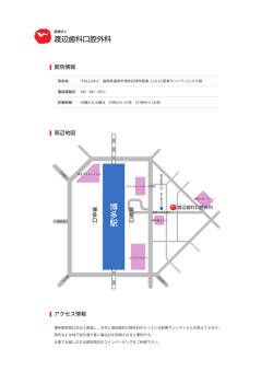 博多駅 - 渡辺歯科口腔外科