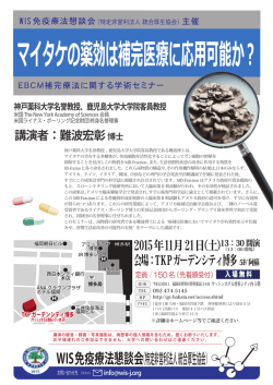 マイタケの薬効は補完医療に応用可能か︖