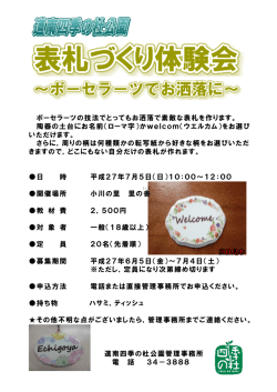 ポーセラーツの技法でとってもお洒落で素敵な表札を作ります。 陶器の