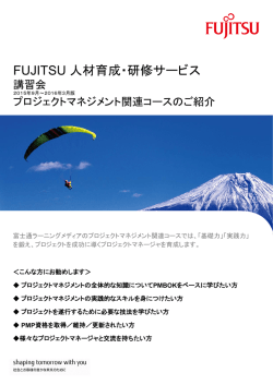 プロジェクトマネジメント関連コースのご紹介