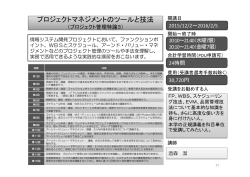 プロジェクトマネジメントのツールと技法