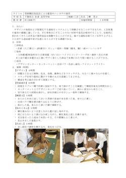 タイトル 型紙糊防染技法による藍染めハンカチの制作 学 校 名 千葉県立
