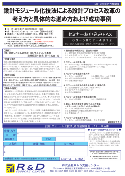 設計モジュール化技法による設計プロセス改革の