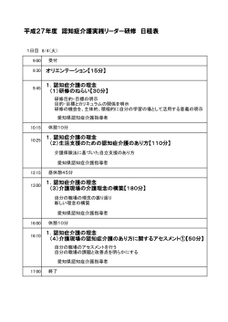 日程表 - 愛知県社会福祉協議会