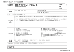 栄養カウンセリング論a、b