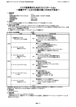 117. IT技術者のためのファシリテーション ～組織やチームの力を最大限