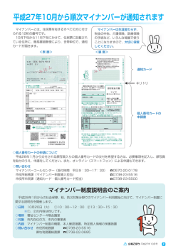 平成27年10月から順次マイナンバーが通知されます（PDF