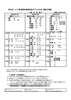第33回 JLTF東京都支部東地区ダブルス大会 順延日程表