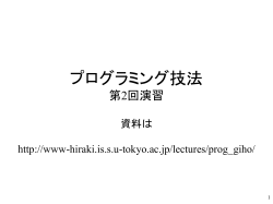 プログラミング技法