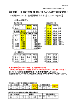 運行表①（変更版）