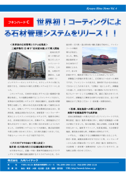 九州ハイテックニュースvol.4(PDFファイル)