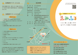 葉放課後等デイサービスとは