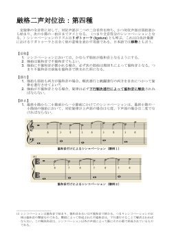 厳格二声対位法：第四種