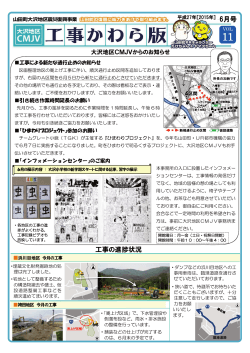 6月号 工事の進捗状況 - 山田町大沢地区震災復興事業