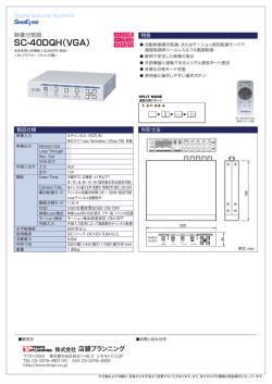 SC-40DQH（VGA）