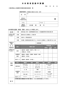 印 - 一般社団法人広島県木材組合連合会