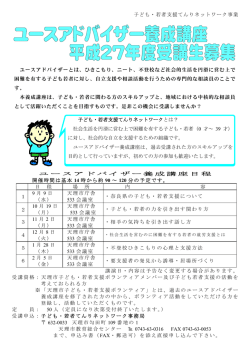 27年度ユースアドバイザー養成講座 (PDF：753.8KB)
