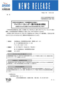 大同生命社会貢献の会