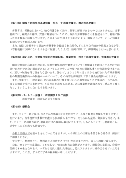 （第1部）解雇と訴訟等の基礎知識 担当 千原曜弁護士、渡辺和也弁護士