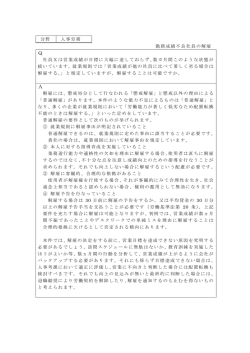 勤務成績不良社員の解雇