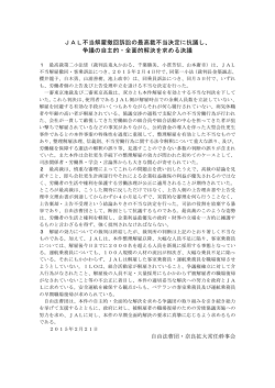 JAL不当解雇撤回訴訟の最高裁不当決定に抗議し、 争議