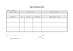 解雇予告除外認定申請書