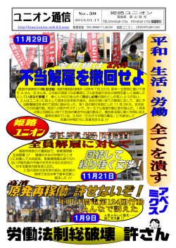 ユニオン通信No,59掲載 - 姫路ユニオン