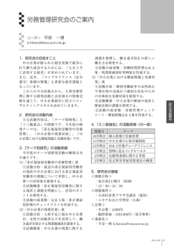 労務管理研究会のご案内