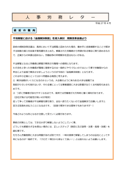 労務レター4月