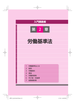 労働基準法