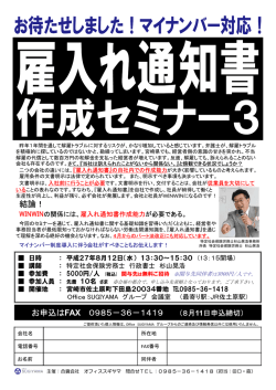 雇入れ通知書作成セミナー3 - 宮崎助成金サポートセンター 特定社会
