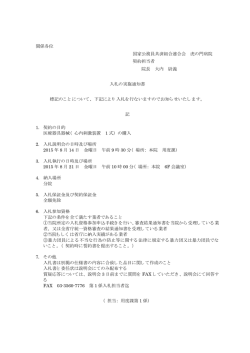 （心内刺激装置 1 式） の購入