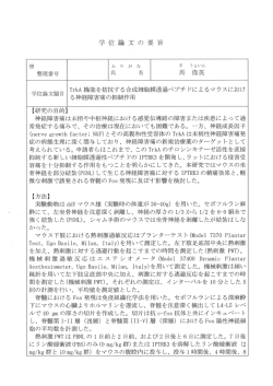 （論文要旨）医博乙237馬 偉英