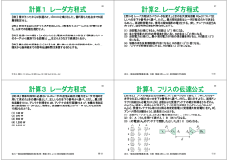 計算1．レーダ方程式 計算2．レーダ方程式 計算3．レーダ方程式 計算4
