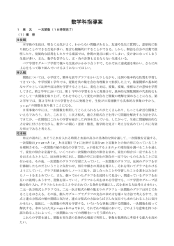 一次 イチジ 関数 カンスウ