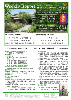 2015年05月18日 - 東京江戸川ロータリークラブ