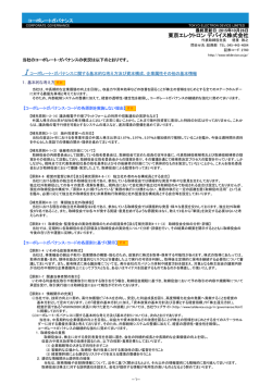 東京エレクトロン デバイス株式会社