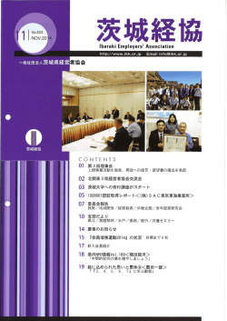 2014年11月号 - 茨城県経営者協会