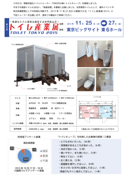 トイレ産業展