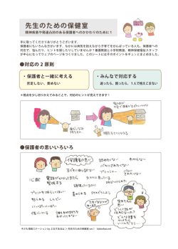 先生のための保健室 - 子ども情報ステーション by ぷるすあるは