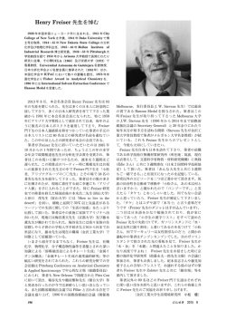 Henry Freiser 先生を悼む