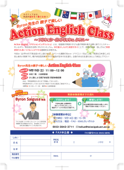 Byron先生の親子で楽しい Action English Class