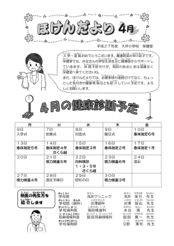 校医 の先生方 を 紹介 します