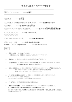 学生から先生へのメールの書き方